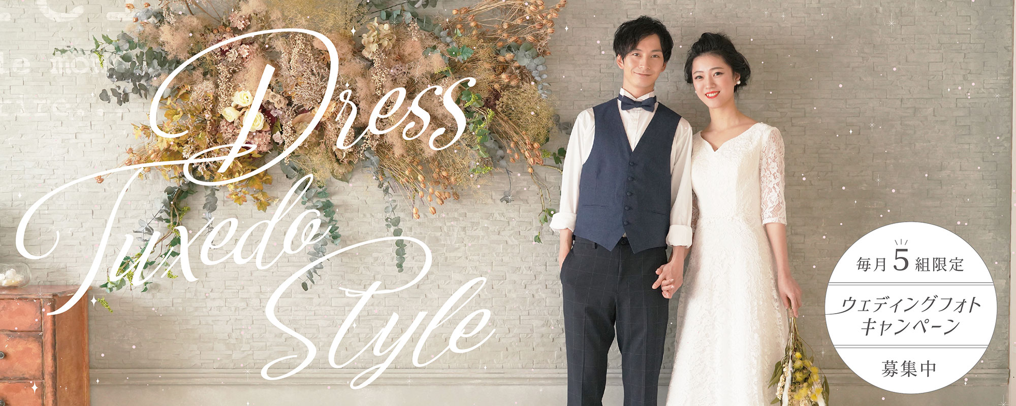 群馬県高崎市でフォトウェディング 結婚式の前撮り写真撮影 Photo Studio Parc フォトスタジオパルク